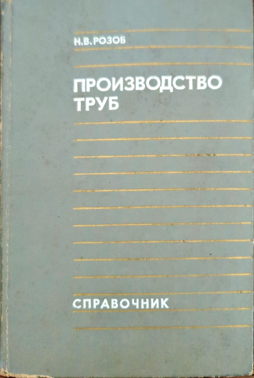 Производство труб