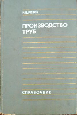 Производство труб