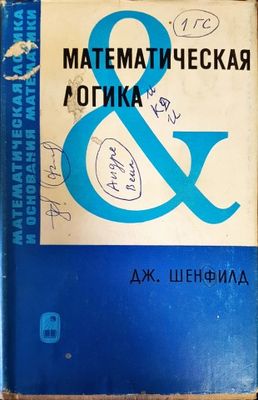 Математическая логика