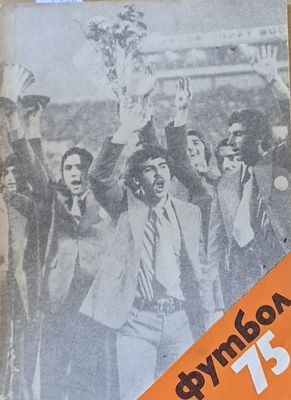 Футбол 1975