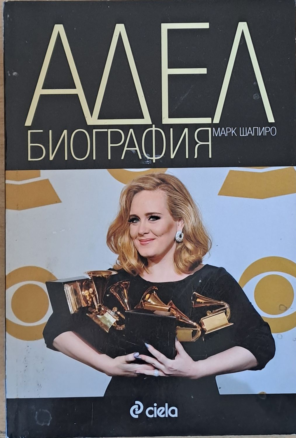 Адел - Биография