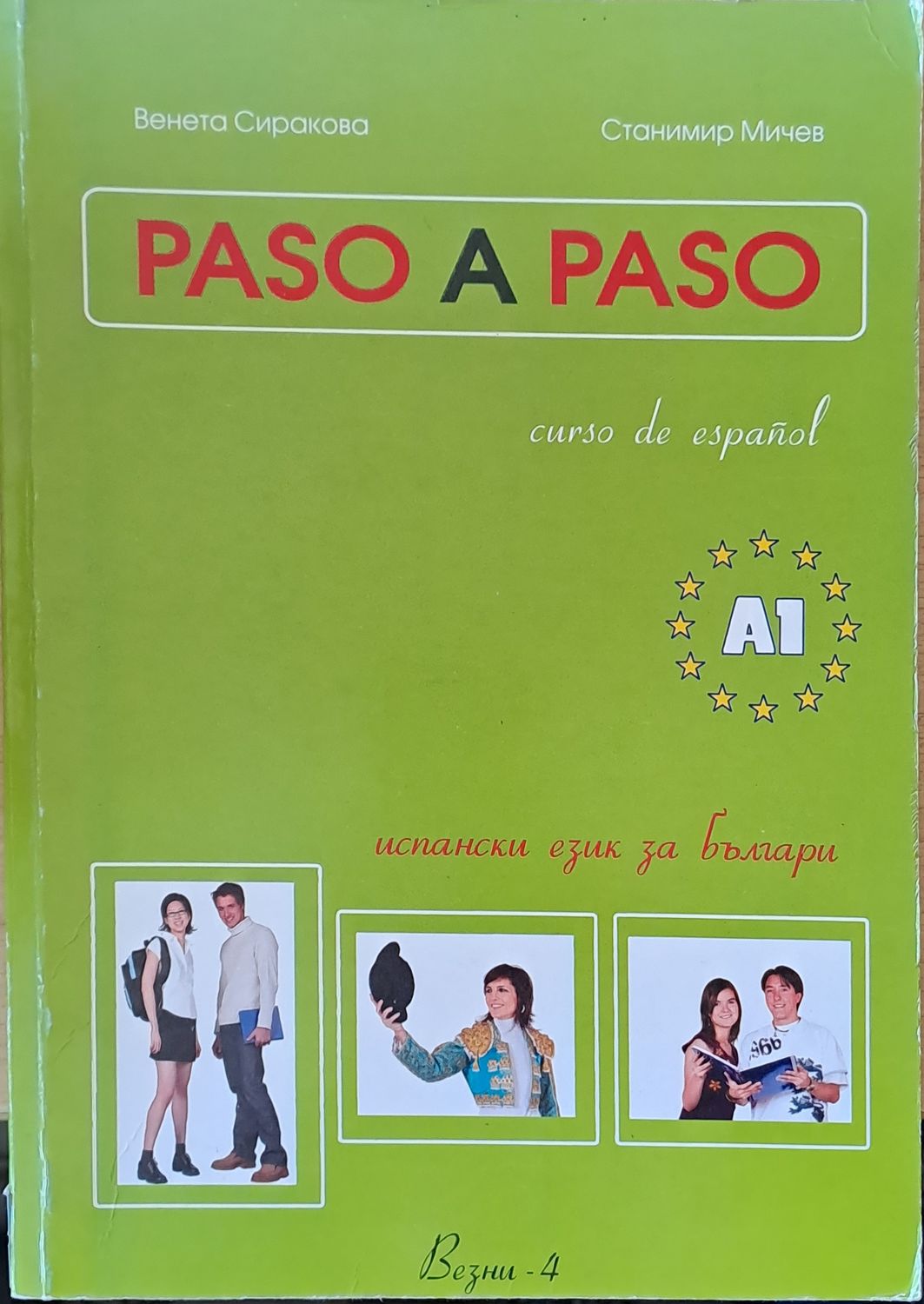 Испански език за българи (Curso de Espanol)