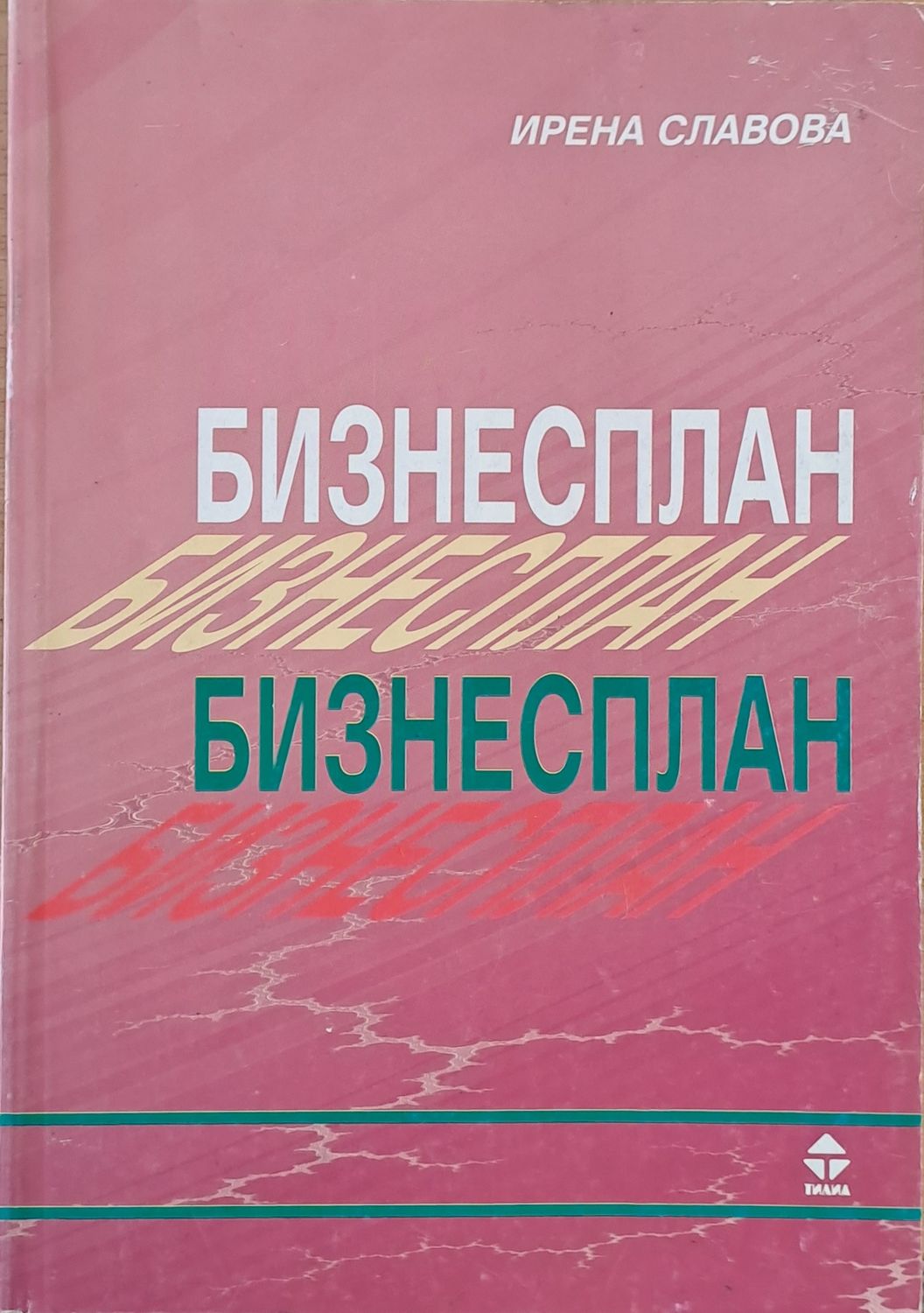 Бизнесплан