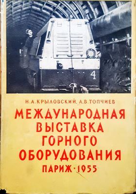 Международная выставка горного оборудования