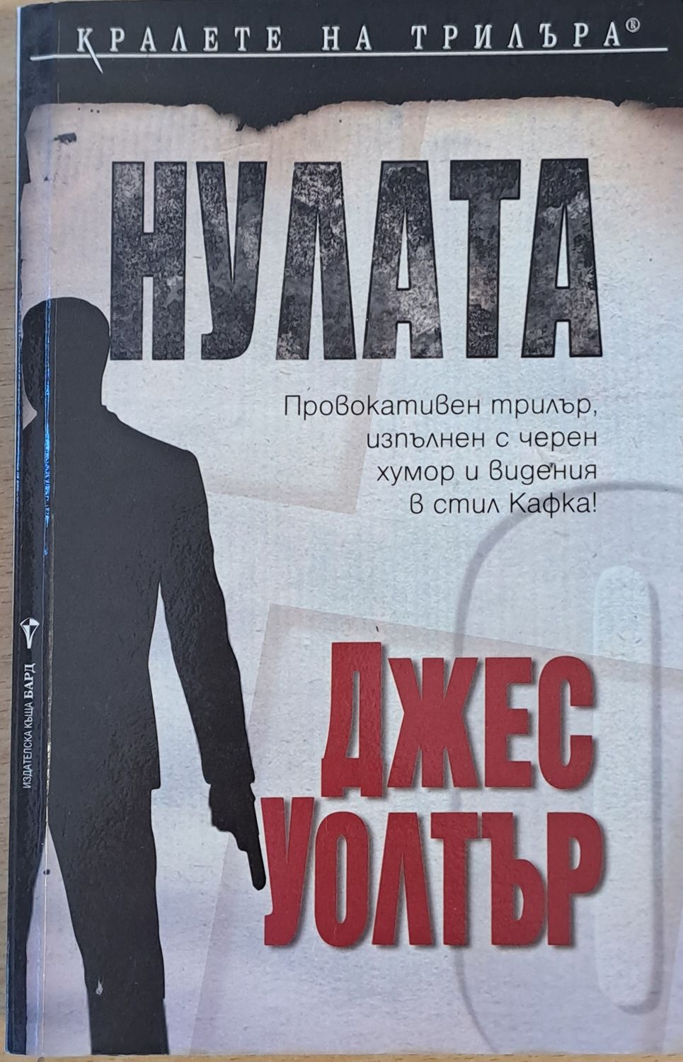 Нулата