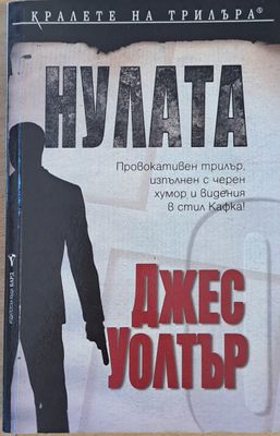 Нулата