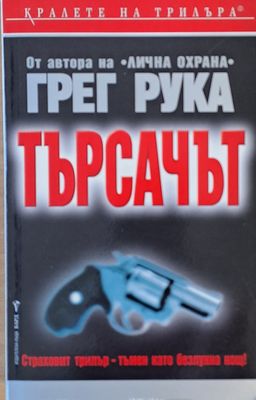 Търсачът