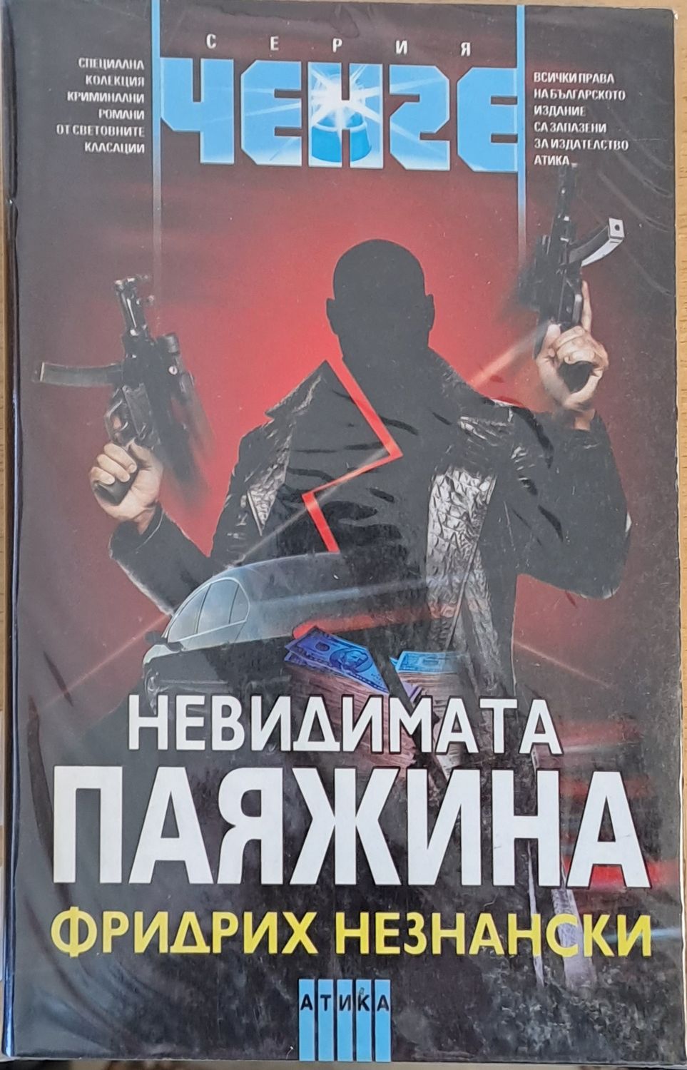 Невидимата паяжина