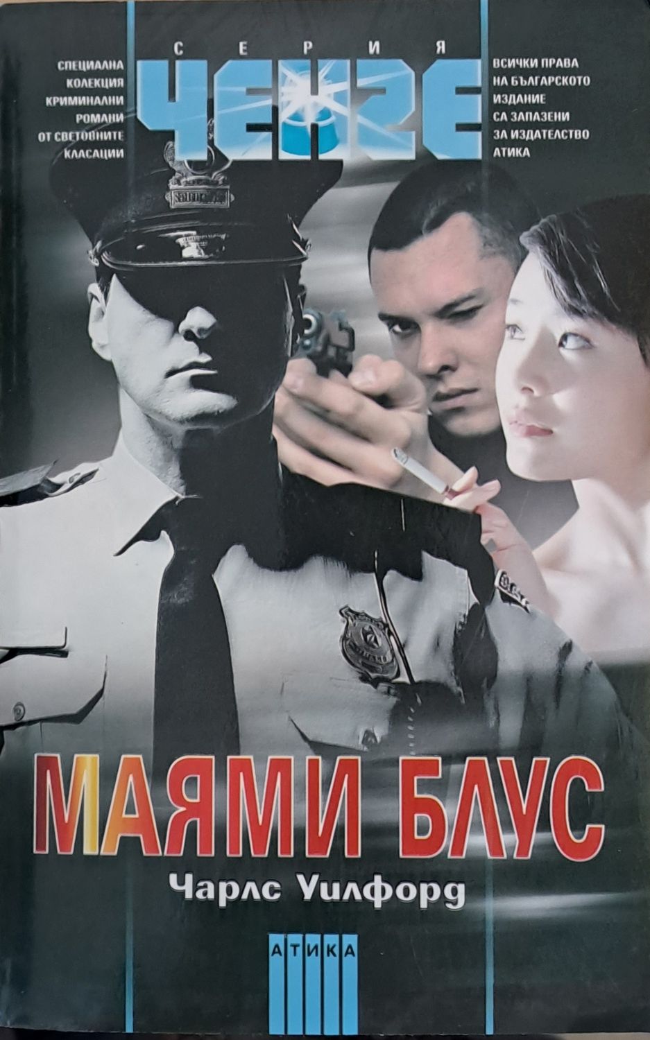 Маями Блус
