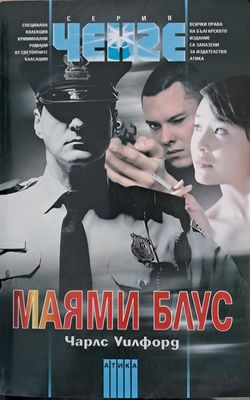 Маями Блус