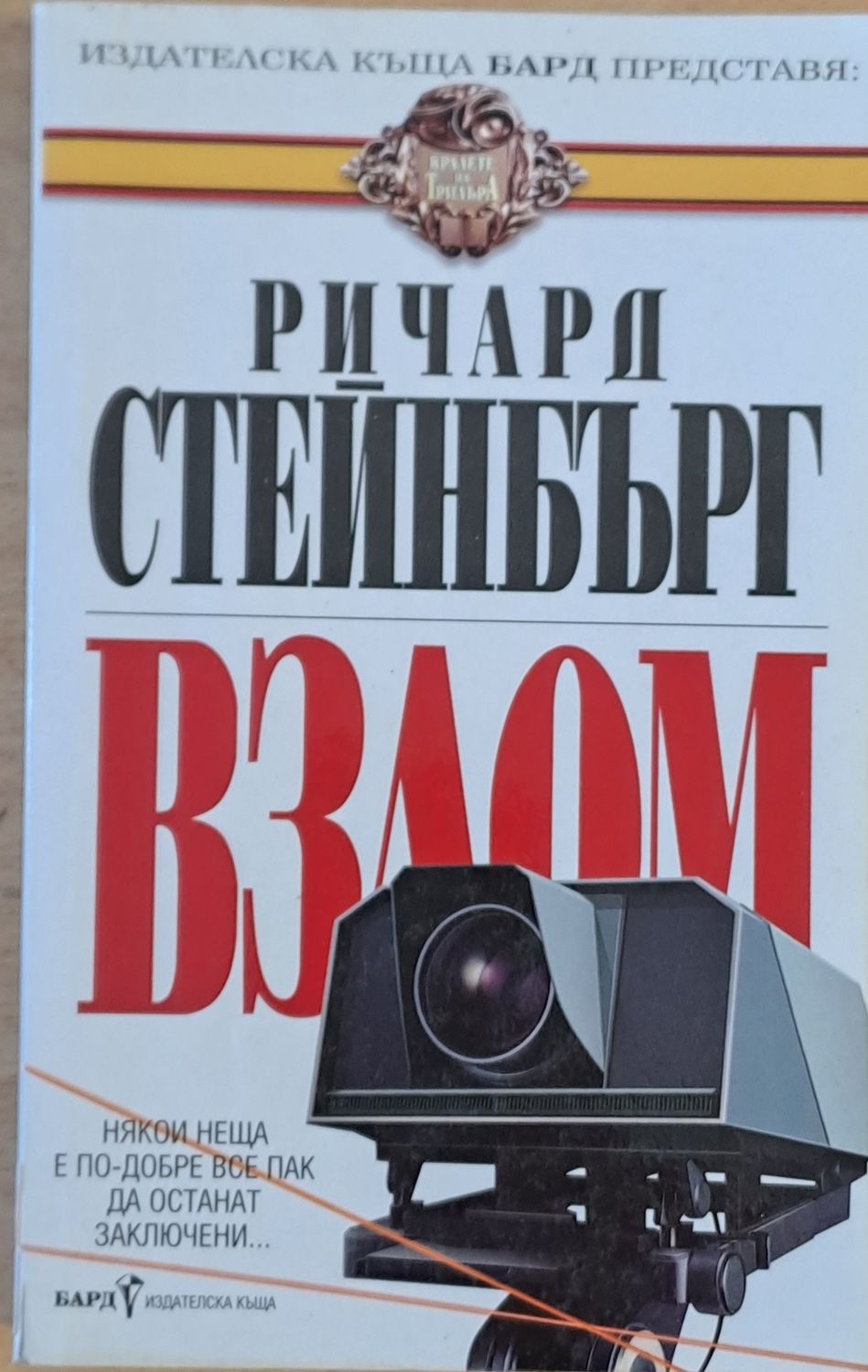 Взлом