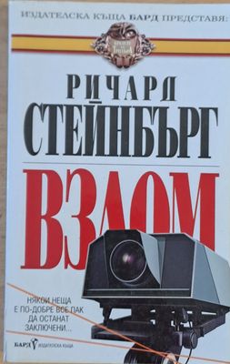 Взлом