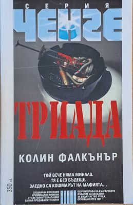 Триада