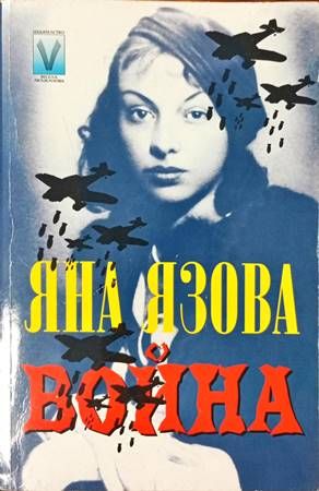 Война Война