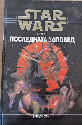 Последната заповед