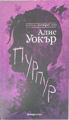 Пурпур