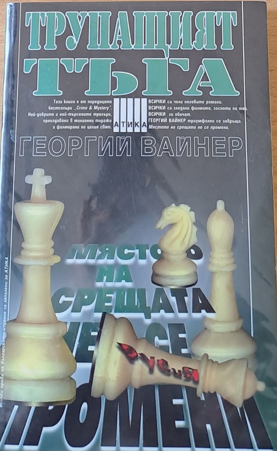 Трупащият тъга Трупащият тъга