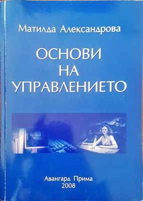 Основи на управлението