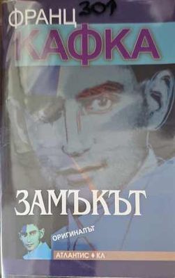 Замъкът