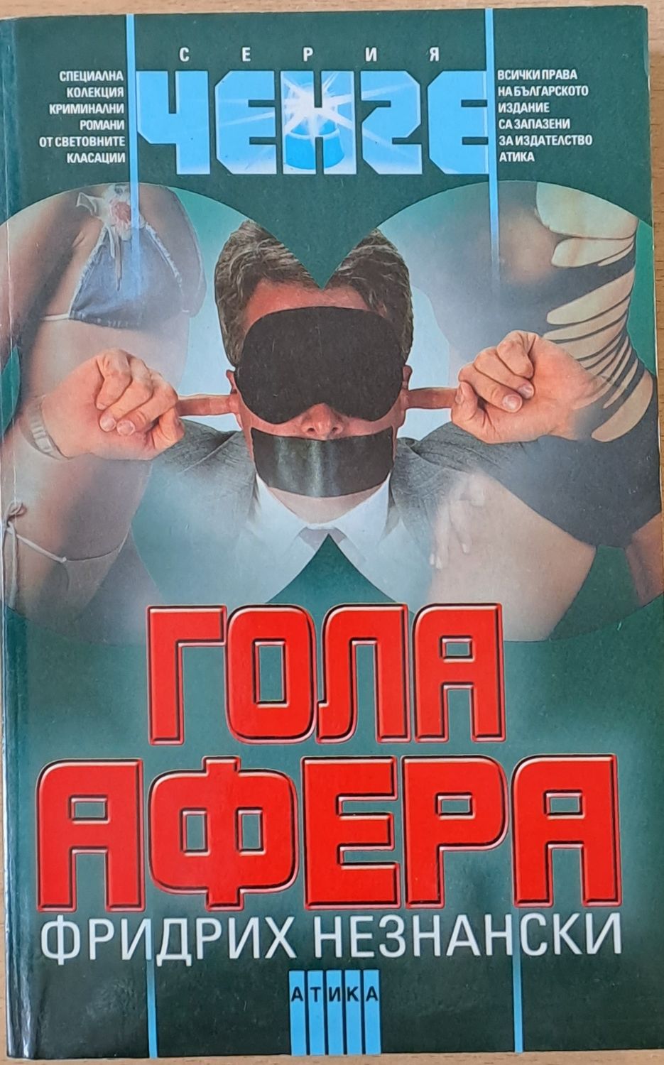 Гола Афера Гола Афера