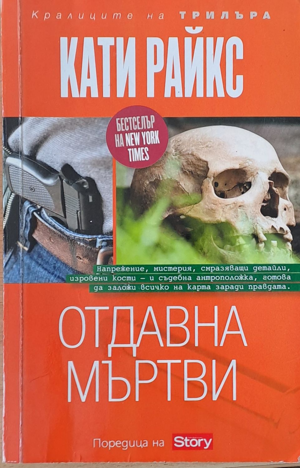 Отдавна мъртви