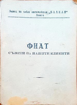Фиат съвети за нашите клиенти