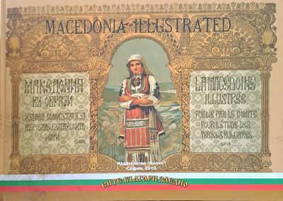 Macedonia Illustrated / Македония въ образи