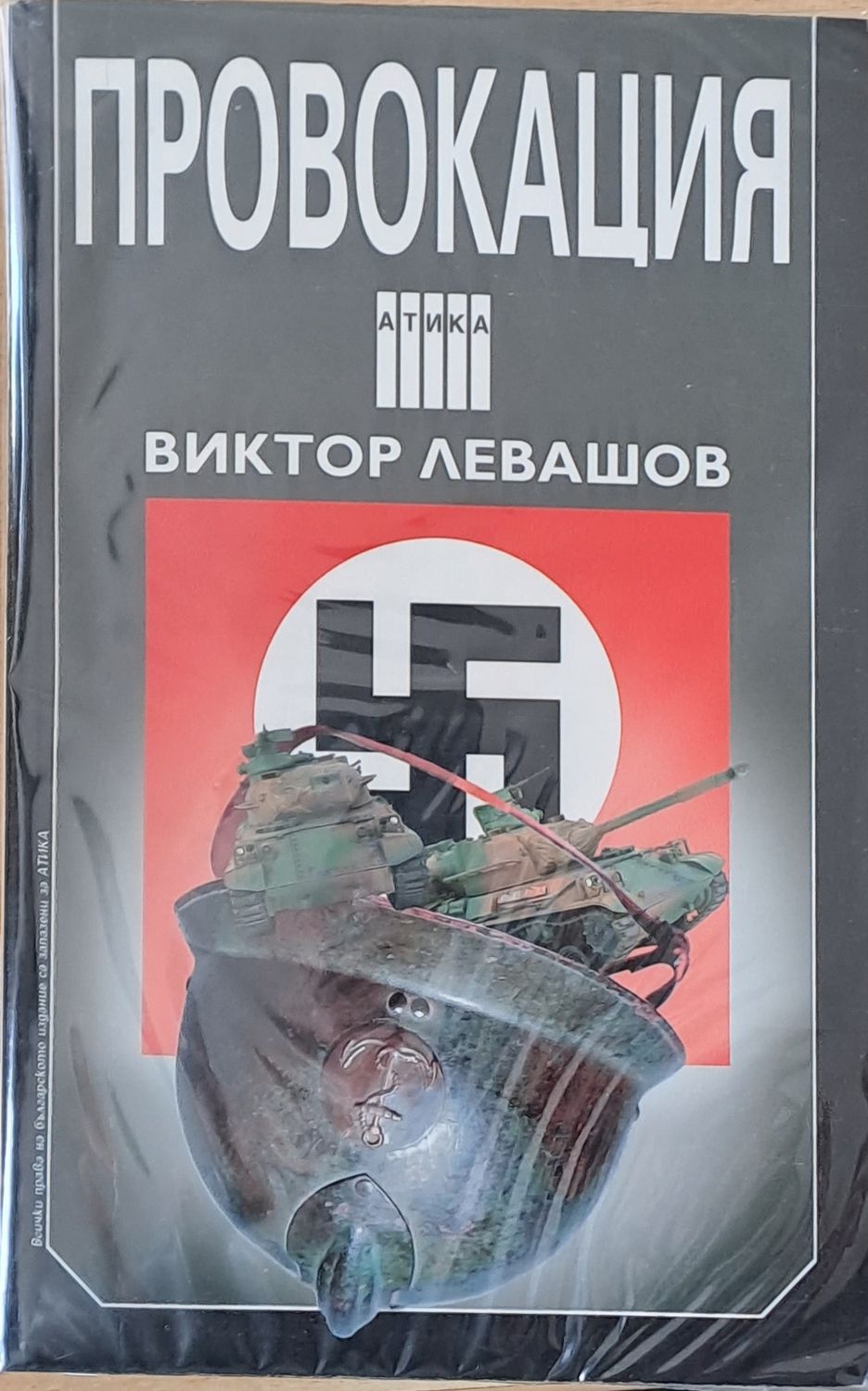 Провокация