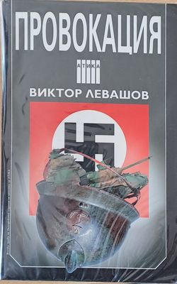 Провокация