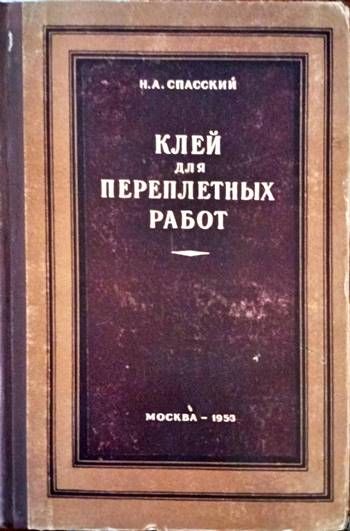 Клей для переплетньх работ