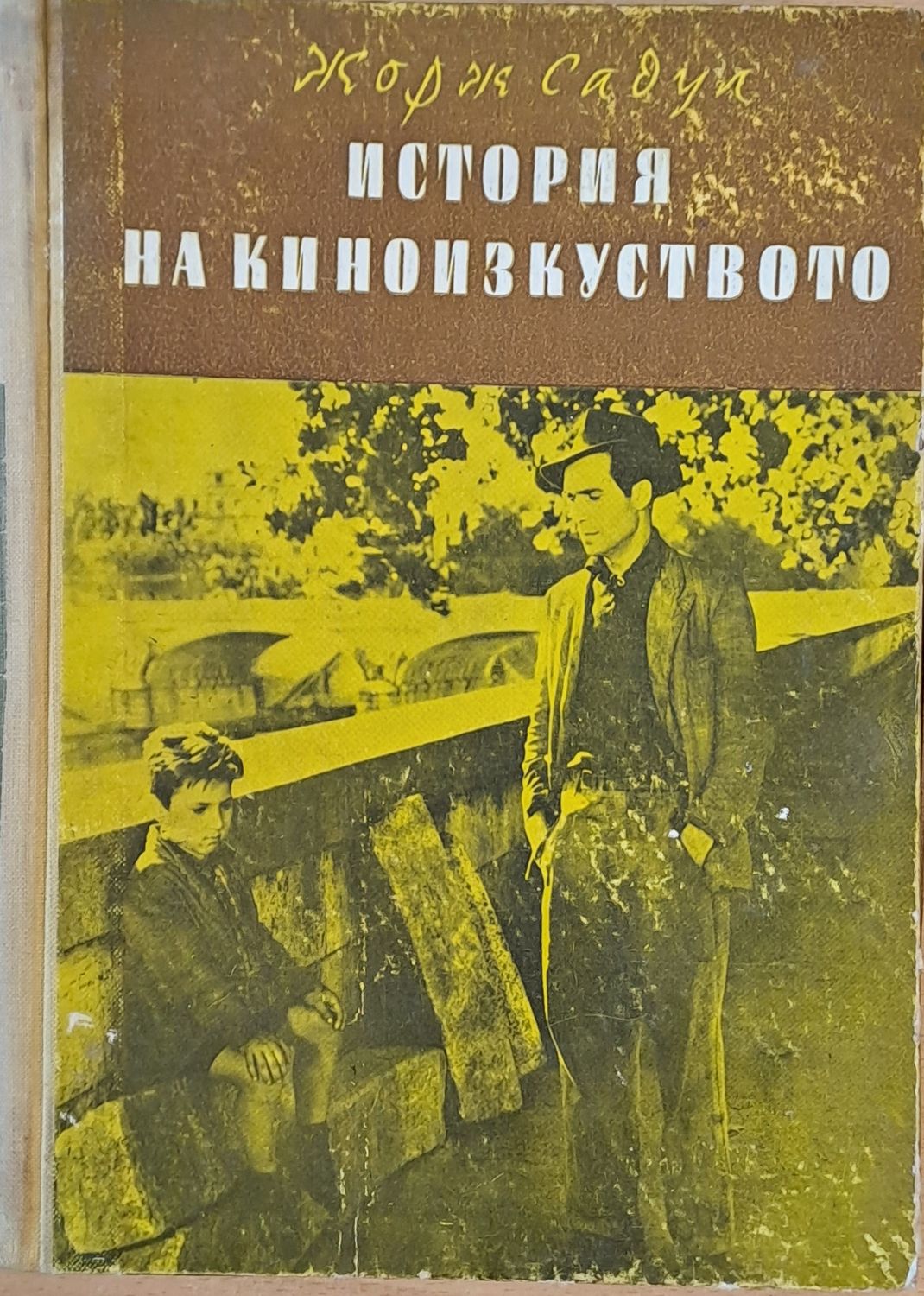 История на киноизкуството