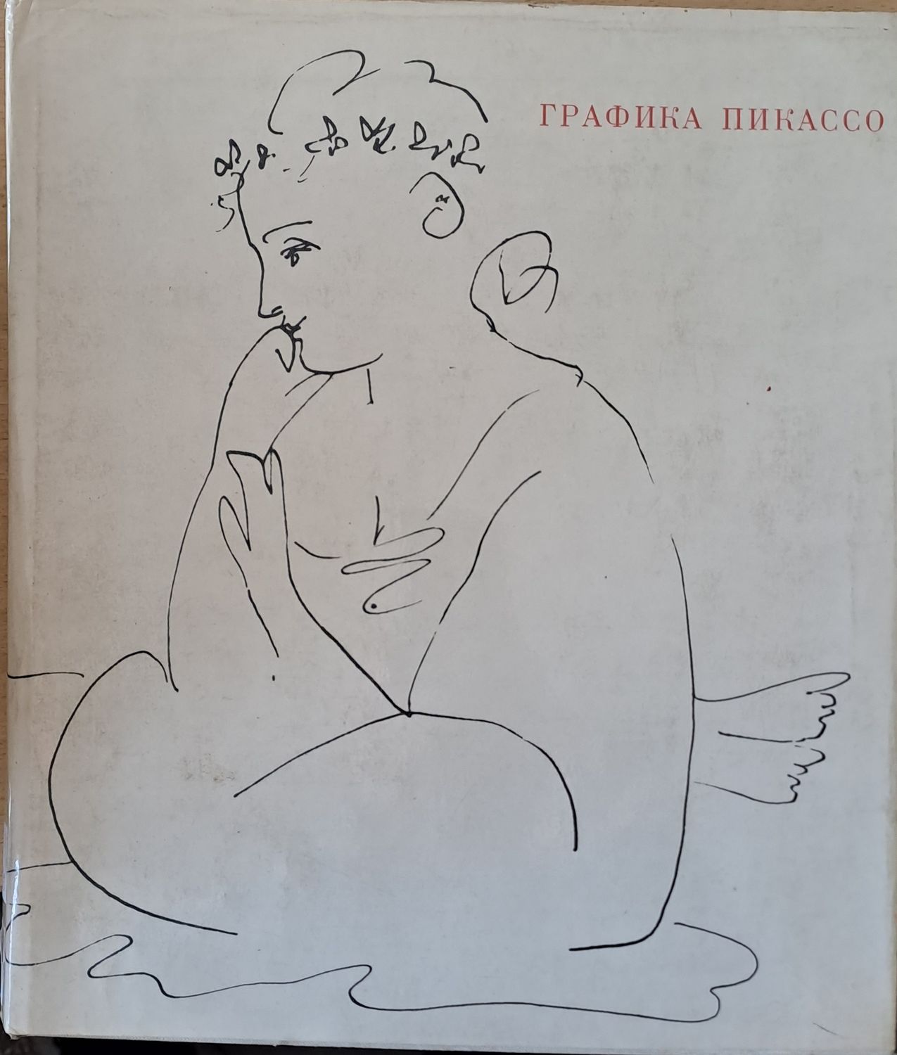 Графика Пикассо