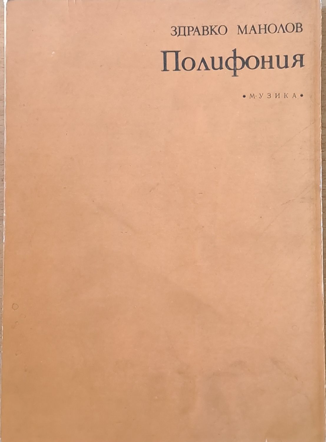 Полифония