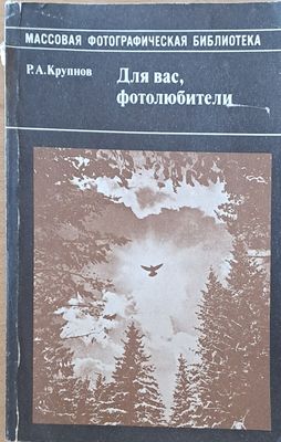 Для Вас, фотолюбители