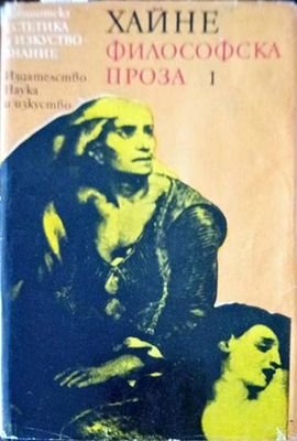 Философска проза. Том 1 Философска проза. Том 1