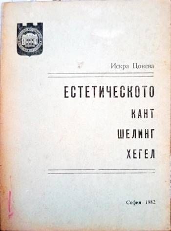 Естетическото Кант Шелинг Хегел Естетическото Кант Шелинг Хегел