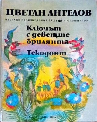 Ключът с деветте брилянта