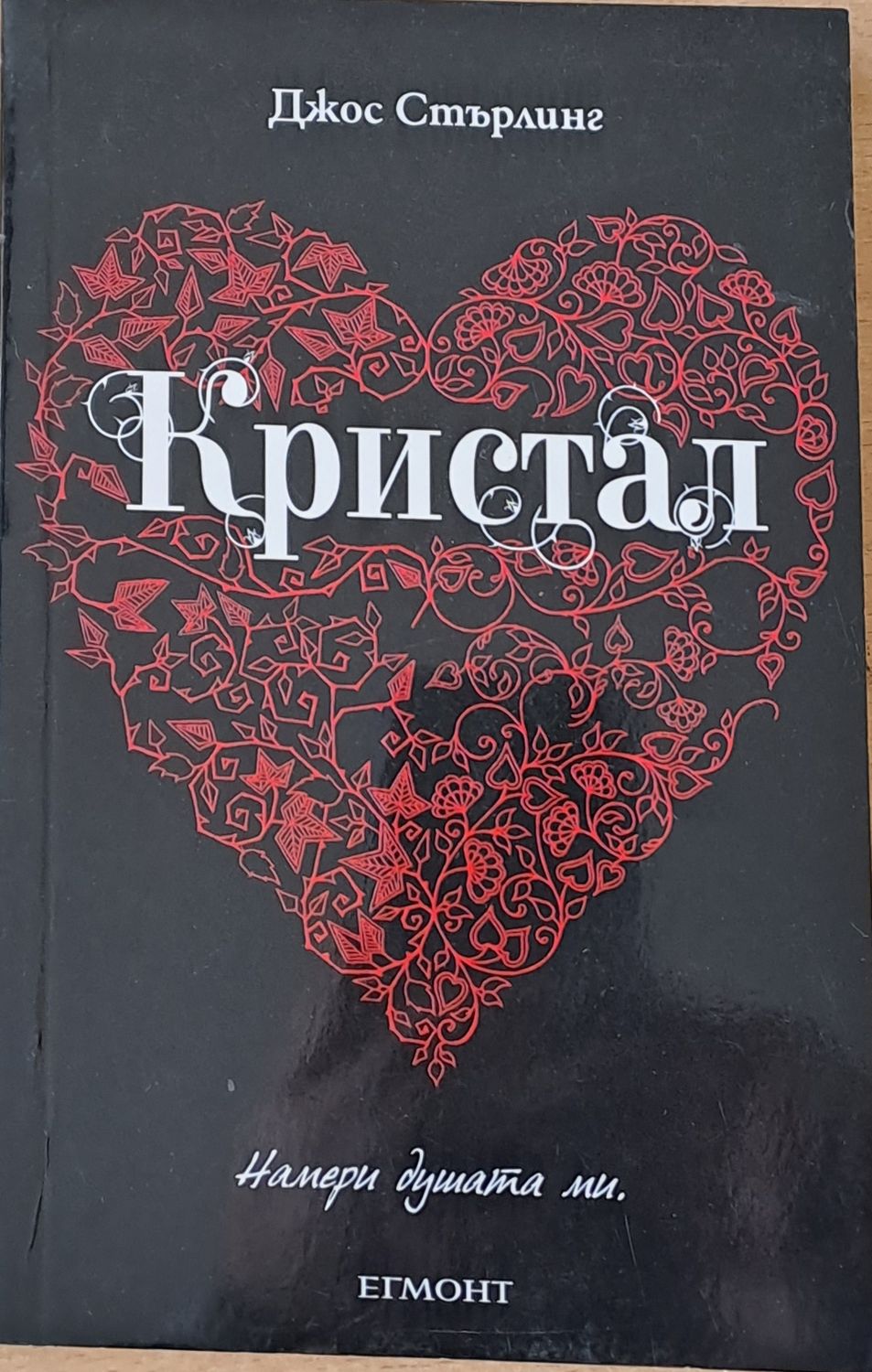 Кристал Кристал