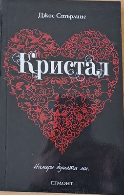 Кристал