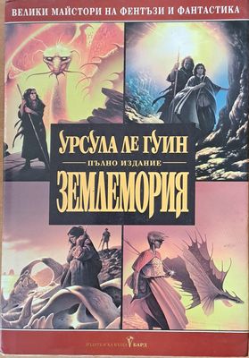 Землемория