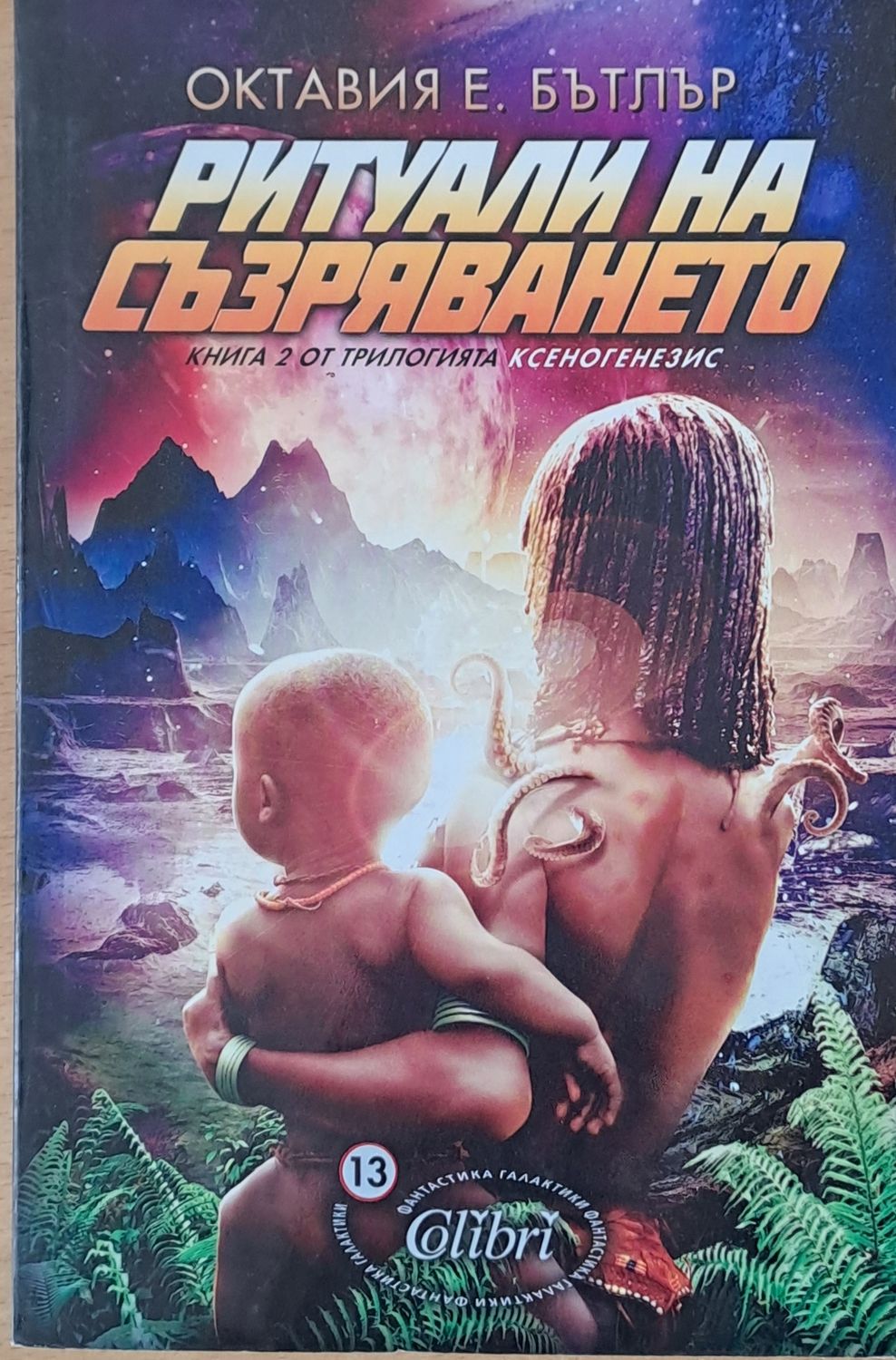 Ритуали на съзряването Ритуали на съзряването