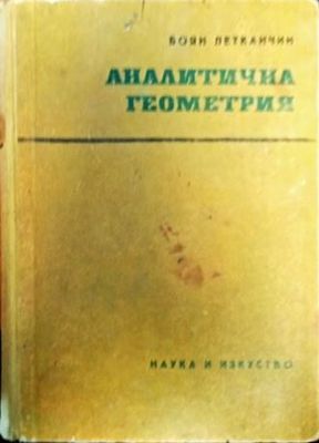 Аналитична математика второ издание