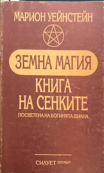 Земна магия