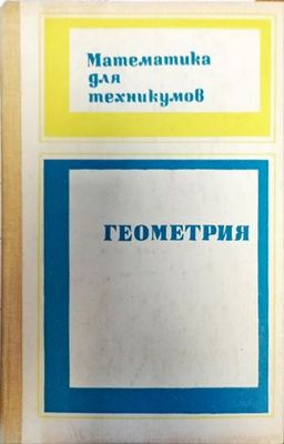 Геометрия