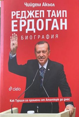 Реджеп Таип Ердоган. Биография