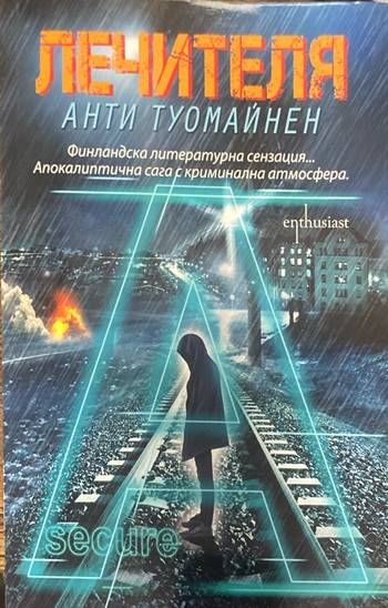 Лечителя Лечителя