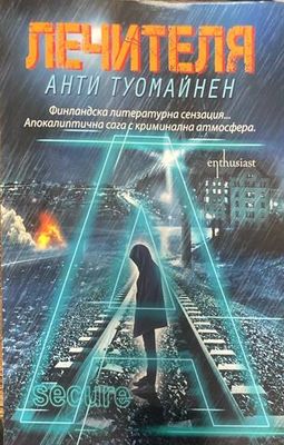 Лечителя