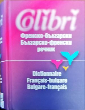 Френско-български / Българско-френски речник Френско-български / Българско-френски речник
