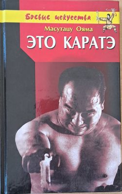 Это каратэ