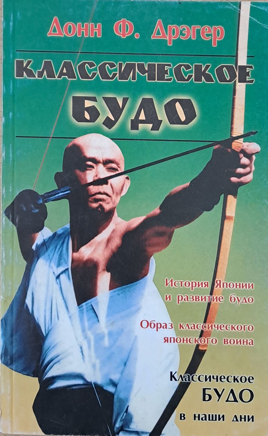 Классическое Будо